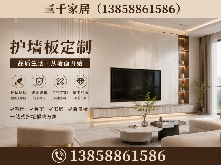 鹿城区护墙板定制展示图